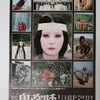 「卑弥呼」1974篠田正浩・映画ポスター～発売中～の画像