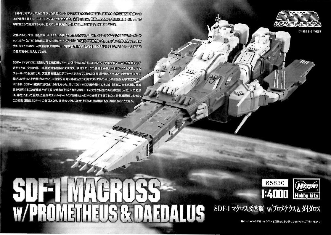 ハセガワ マクロス要塞艦 TV版 #1 | キラキラ星趣味の世界3 ハセガワ マクロス要塞艦 TV版 #1 | キラキラ星趣味の世界3
