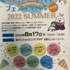 イベント8/17(水)ハッピー子育てフェスティバル☆あびこショッピングプラザの画像