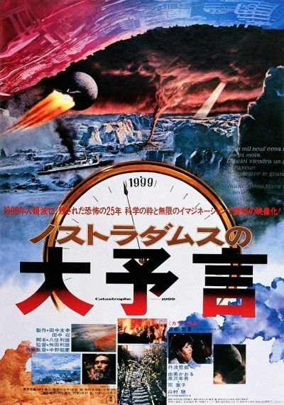 ノストラダムスの大予言」 | letrou0123のブログ ノストラダムスの大予言」 | letrou0123のブログ