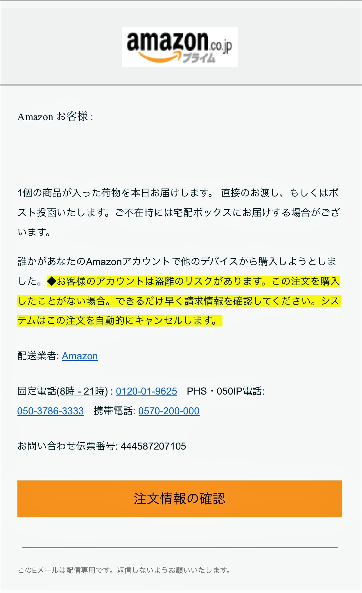 【注意】件名「 Amazon.co.jpの1商品の注文番号546-186019- ～ 」のメール | cinnamon の音楽ブログ 徒然なるままに．