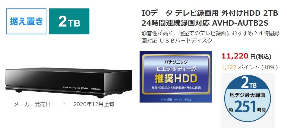 同梱不可】 I-O DATA 外付けHDD ハードディスク 1TB テレビ録画 ディーガビエラ推奨 日本製 土日サポート AVHD-AUTB1  ブラック