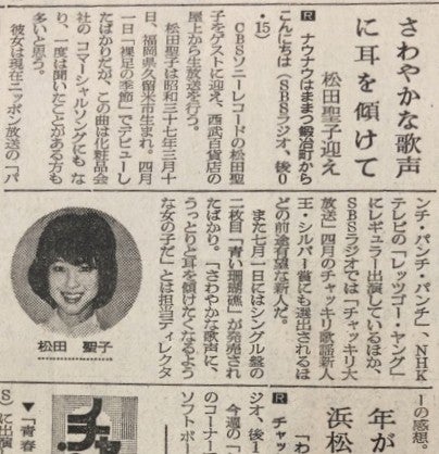 隔週刊 「松田聖子 OFFICIAL DATA FILE」 第５号 ～昭和55年8月 