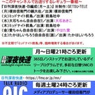 大阪・れいわ新選組「愛ちゃん自由自在(仮)」2022年8月26日の記事より