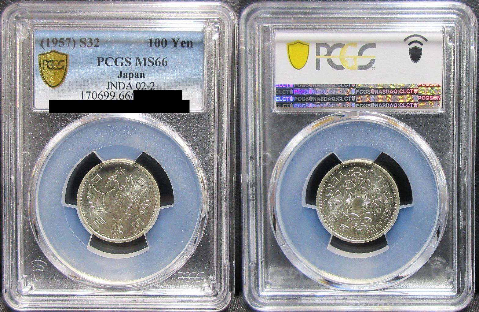 日本国 昭和32年(1957) 鳳凰 100円銀貨 PCGS MS66 | コイン収集 ～趣味