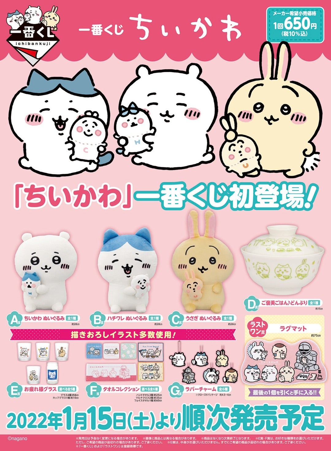 ちいかわ たこイカくじ D賞 ちいかわ ハチワレ うさぎ くりまん ちいかわ たこイカくじ D賞 ちいかわ ハチワレ うさぎ くりまん