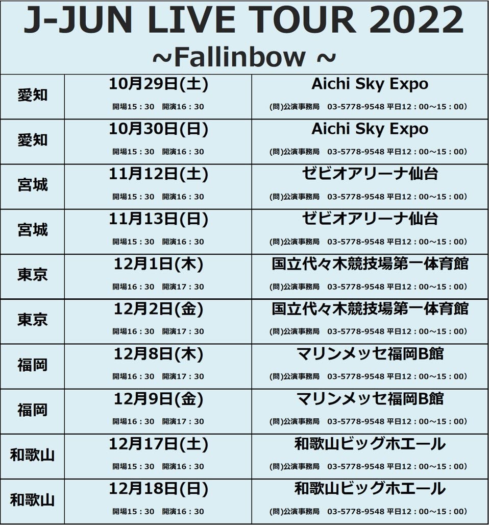 J-JUN LIVE TOUR 2022～Fallinbow～開催決定！ | なんたって☆JAEJOONG