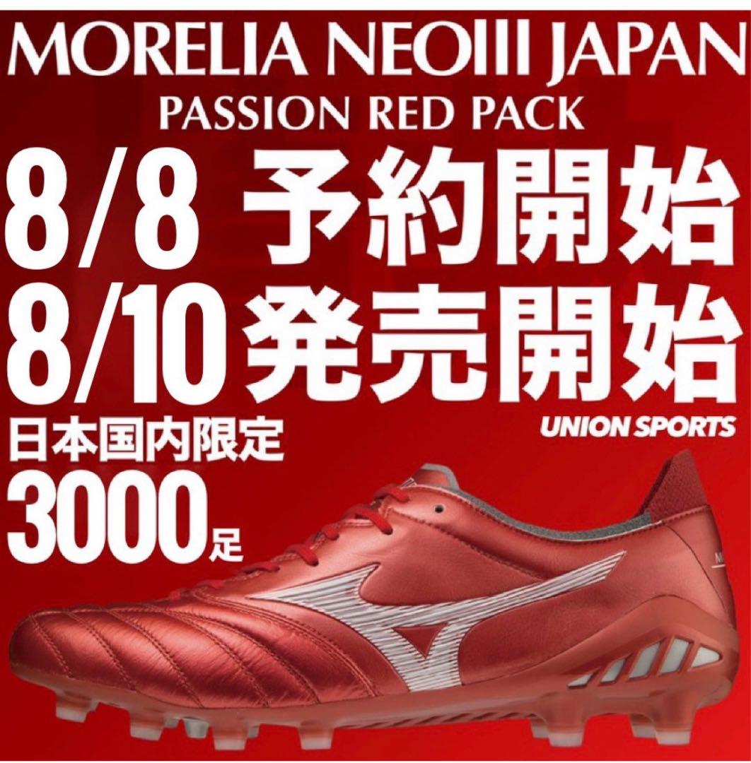 モレリア NEO 3 JAPAN パッションレッド ミズノ 新しい季節 steelpier.com