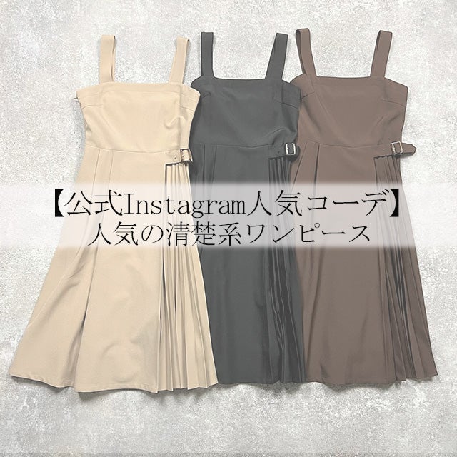 公式Instagram人気コーデ】人気の清楚系ワンピースコーデ♡ | プチプラ 公式Instagram人気コーデ】人気の清楚系ワンピースコーデ♡ | プチプラ