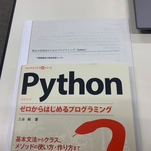 Pythonプログラミング講習の画像
