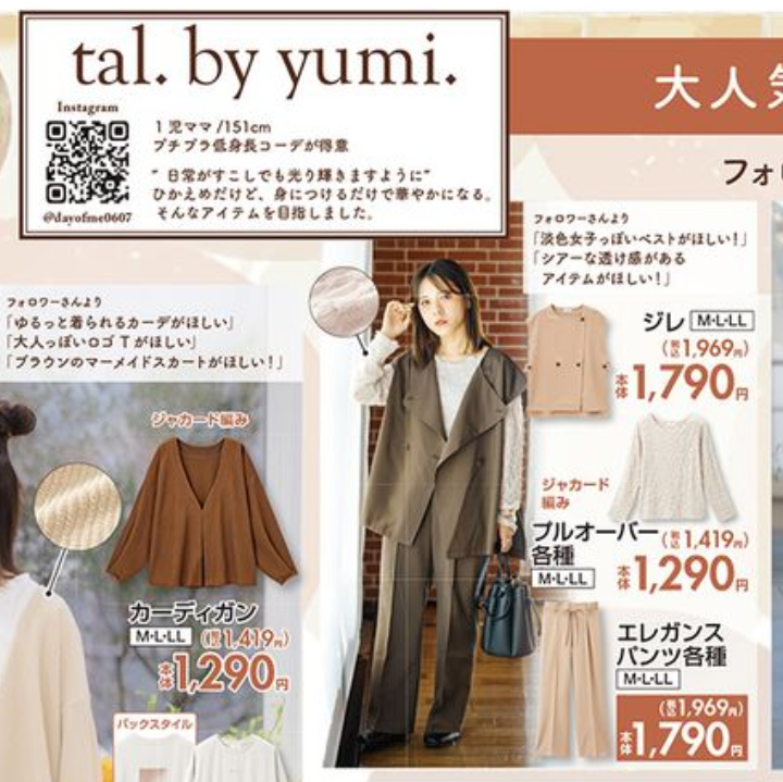 しまむら】tal.by yumiさんコラボは撃沈！なので¥330とか色々買いました | ファッションが好き過ぎて、ミニマリストを目指すのをやめました。