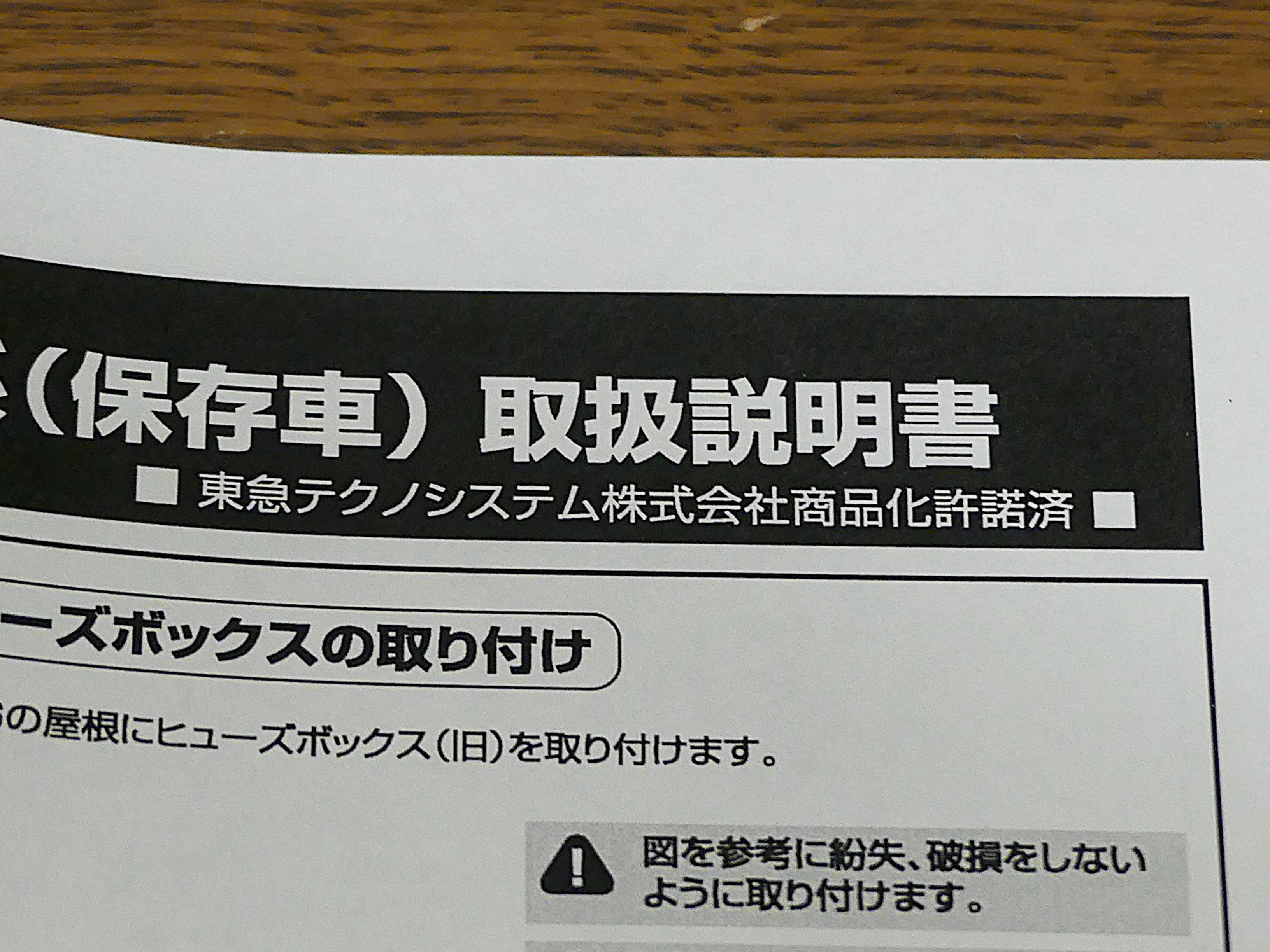 クロスポイント 東急テクノシステム8500系(保存車) 先頭車2両 クロスポイント 東急テクノシステム8500系(保存車) 先頭車2両