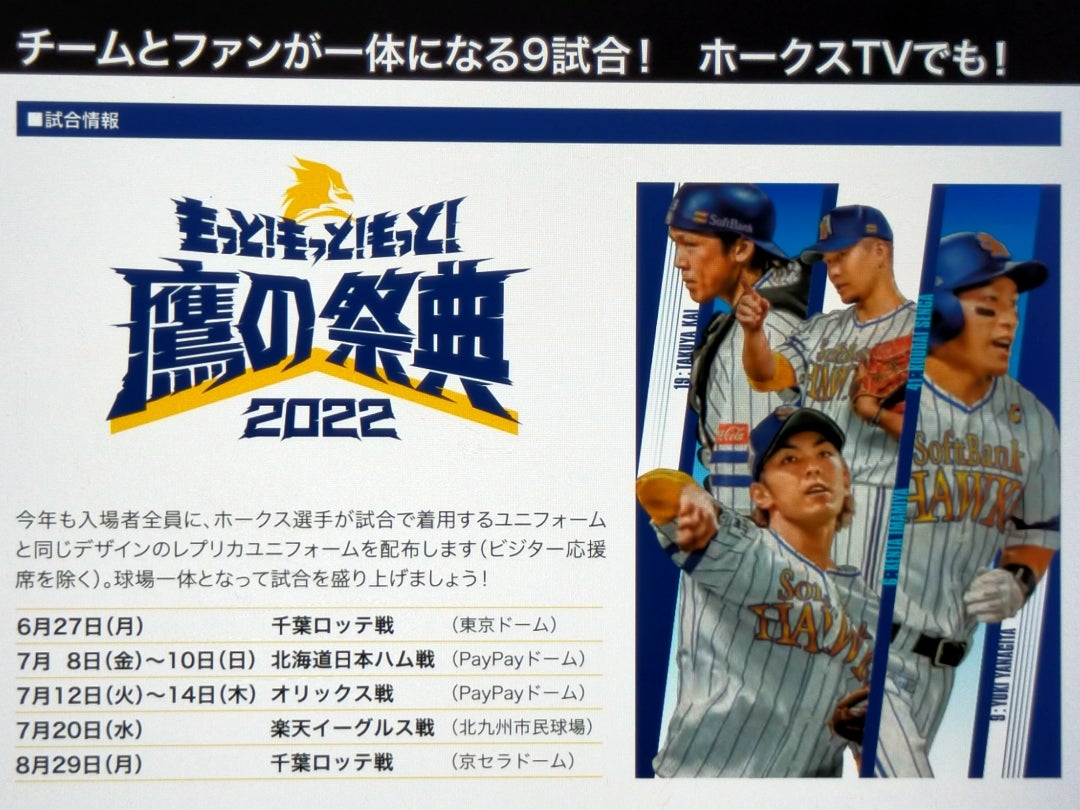 （鷹の祭典）７月１０日（日）ホークス vs 日本ハム　B指定席通路側ペア