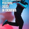 ENTERTAINMENT FESTIVAL 2022 IN ONINAWAの画像