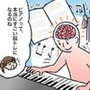 ピアノで脳機能が向上するってどういうこと？♪福岡市南区つじたピアノ教室【ドルチェ】の画像