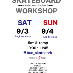 今週末の WORK SHOP ~スケートボードスクール~募集の画像
