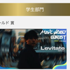 MUSIC VIDEO CONTEST ３冠達成！！！の画像