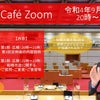 【りょうCafé Zoom（9月2日）】当日資料の事前公開の画像