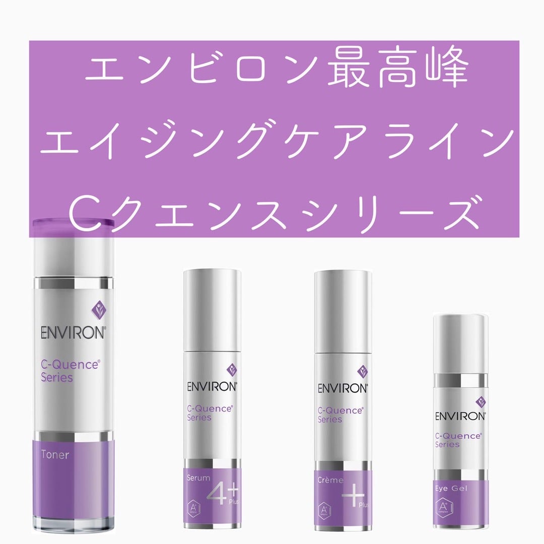 エンビロン最高峰Cクエンスシリーズ | kotomi_oleaforesta