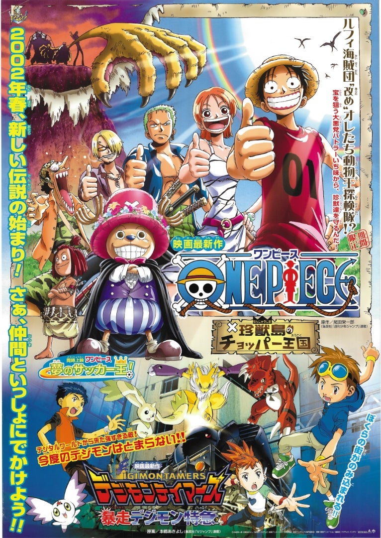 One Piece ワンピース 珍獣島のチョッパー王国 志水淳児監督 新 法水堂