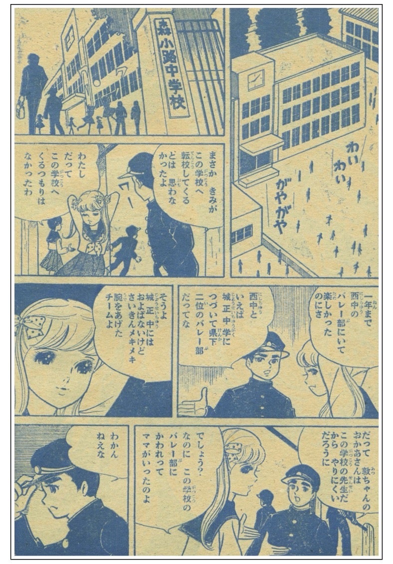 マーガレット』1965年（昭和40年）20号 | 『りぼんカラー