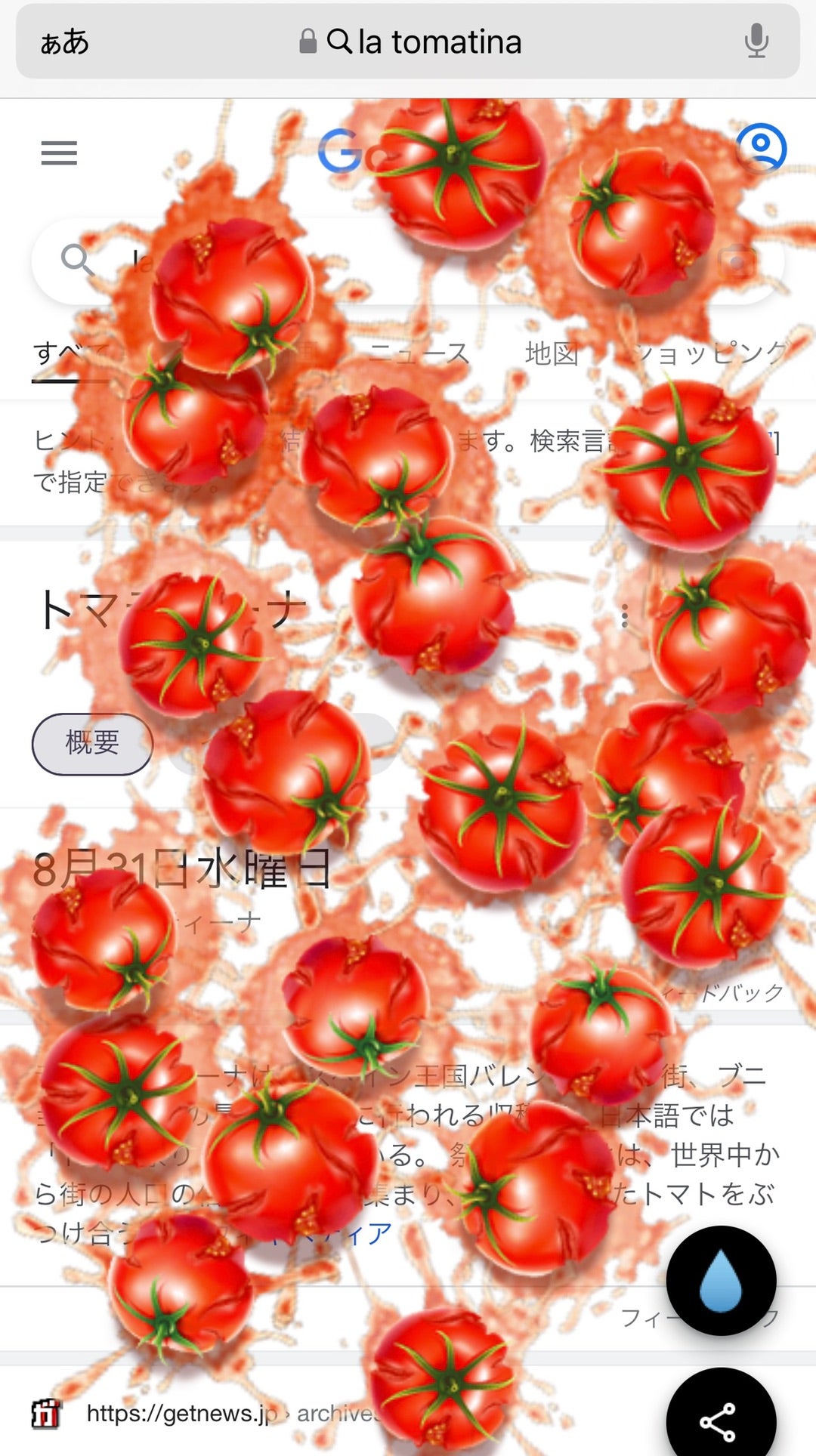 画面にトマトをぶちまけちゃえ\(^ω^)/ | 〜A Very Merry 画面にトマトをぶちまけちゃえ\(^ω^)/ | 〜A Very Merry