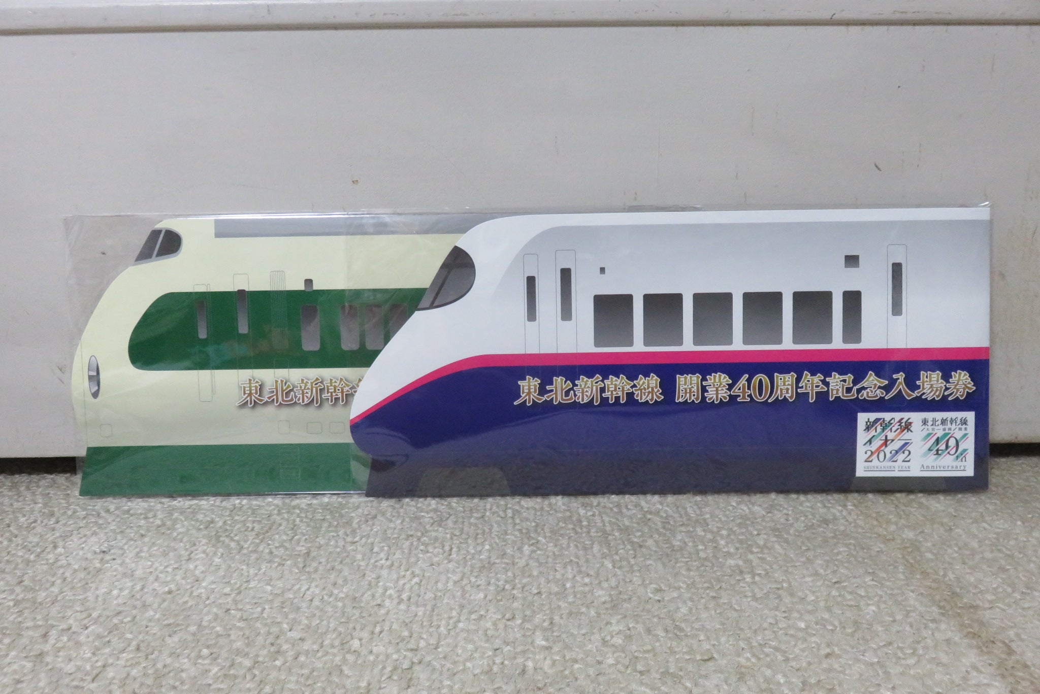東北新幹線 開業40周年 記念入場券♪ | New レゴシティのブログ
