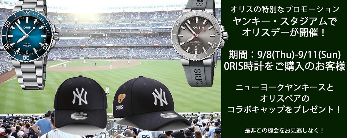 ニューヨークヤンキースとオリスベアのコラボキャップをプレゼント！ | Second セコンド時計店｜ブランド時計通販 熊本市