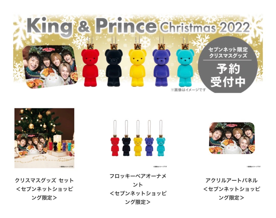 キンプリちゃんからのクリスマスプレゼント！？ | King&Prince髙橋海人 