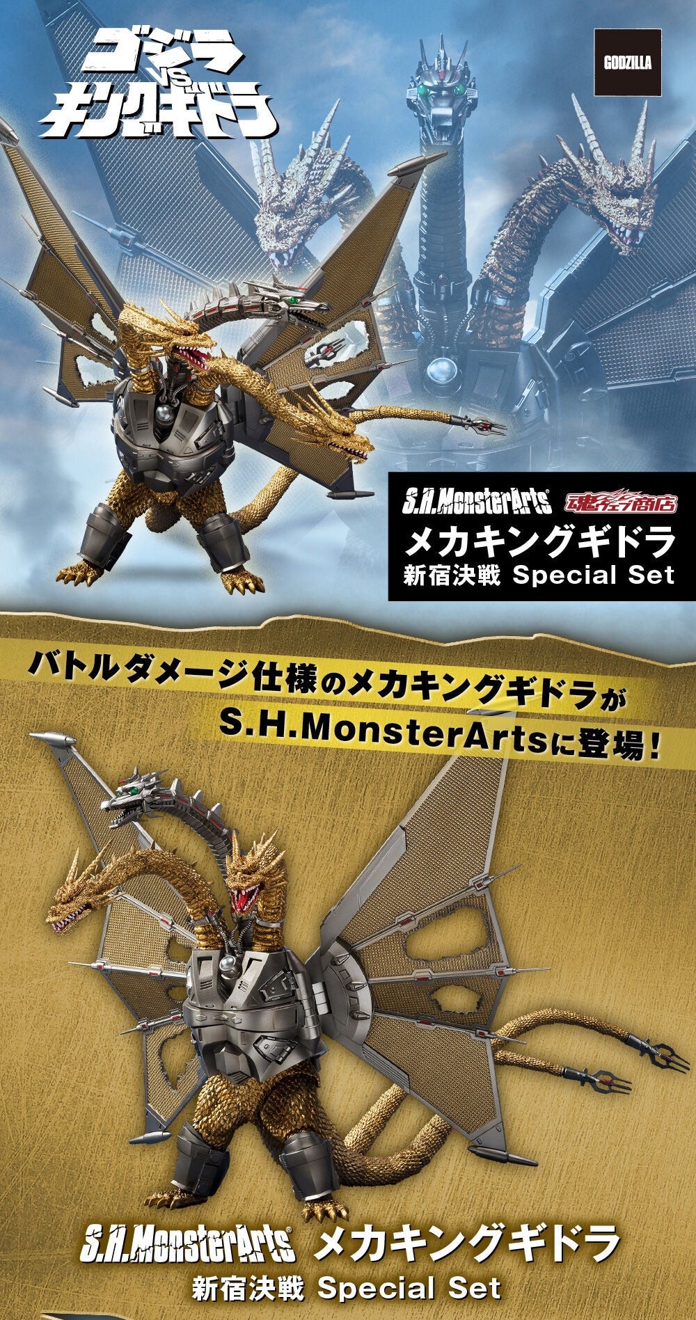 完成品 未開封 S.H.MonsterArts メカキングギドラ 魂ウェブ商店限定 - 特撮