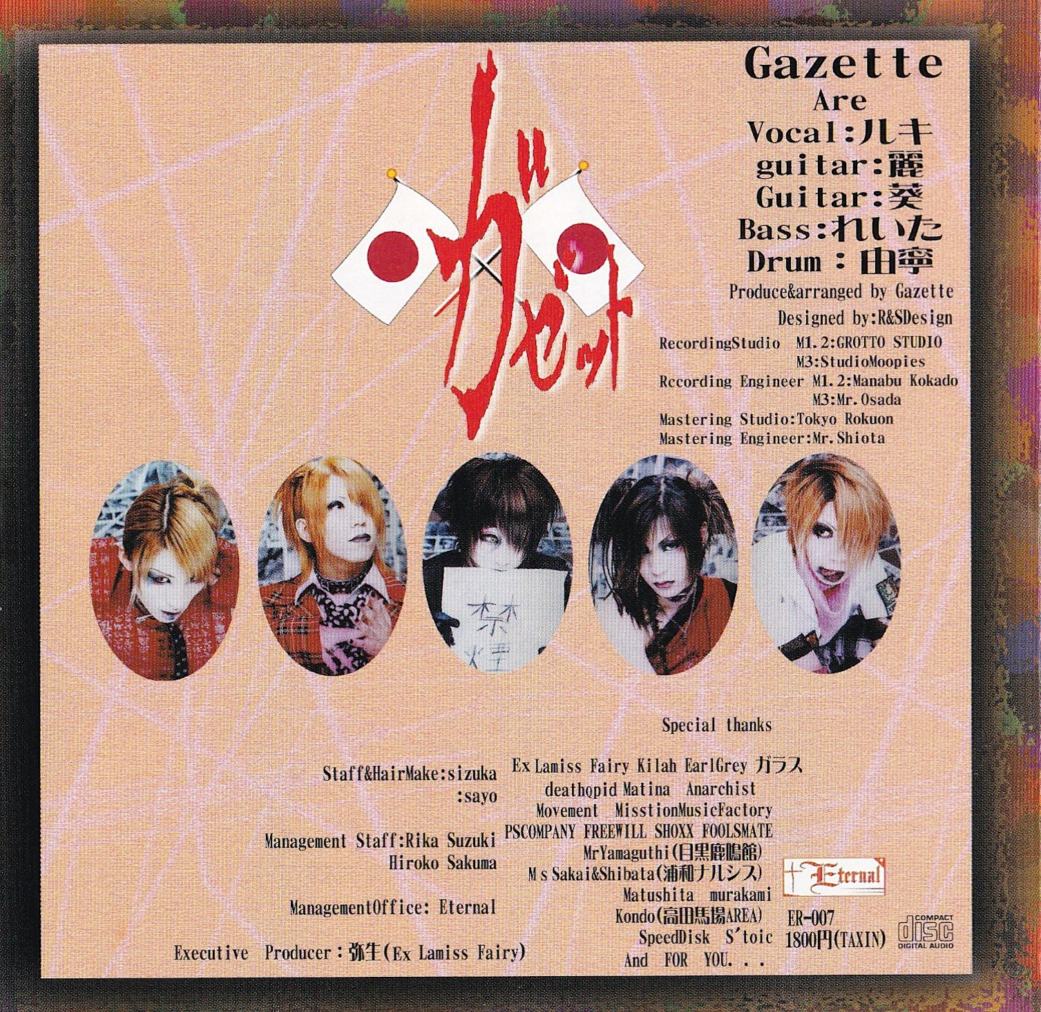 ガゼット【2002】別れ道 2ndプレス the GazettE | うつぼ の 不可逆的 