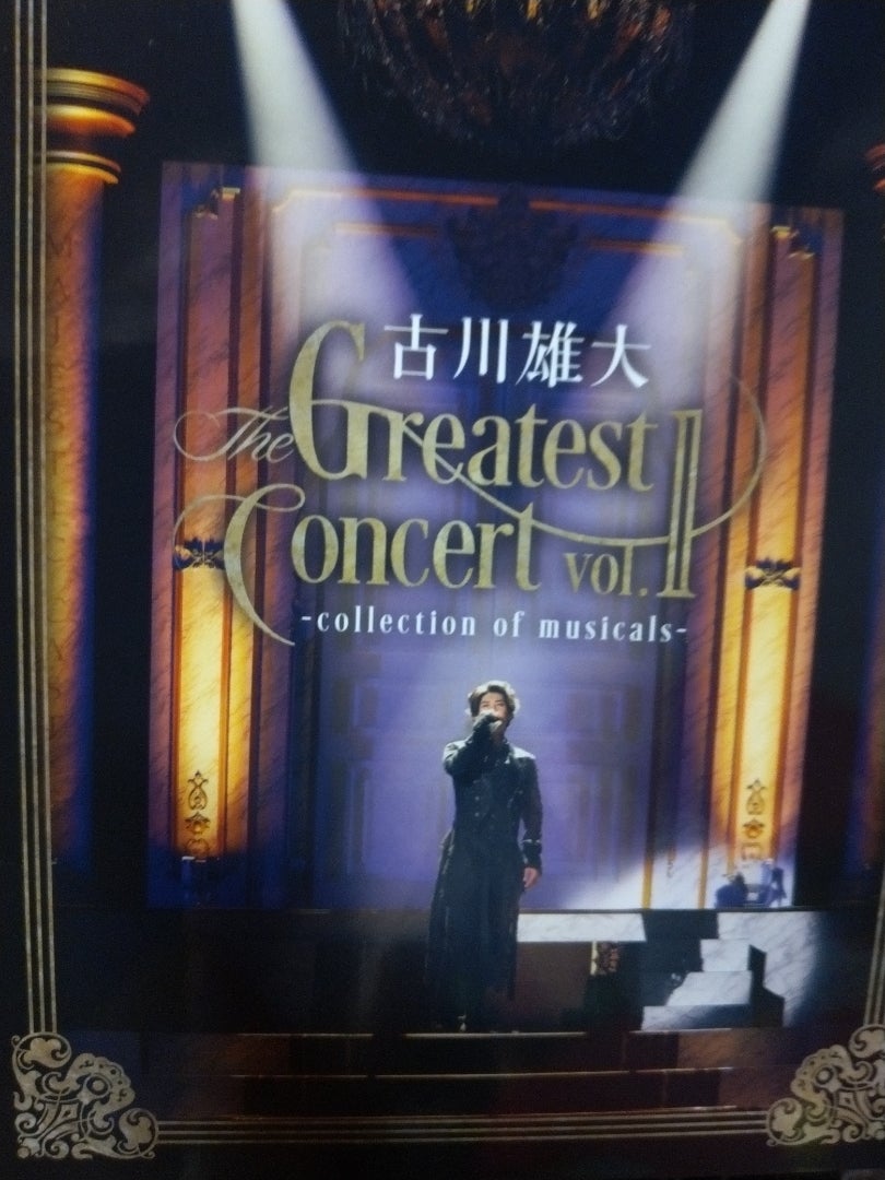 古川雄大 The Greatest Concert vol.1 Blu-ray到着 | ☆の呟き