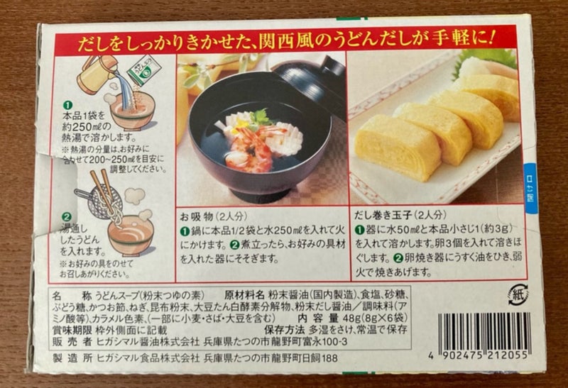 148円 特別価格 ヒガシマル 減塩うどんスープ 6P入×3個