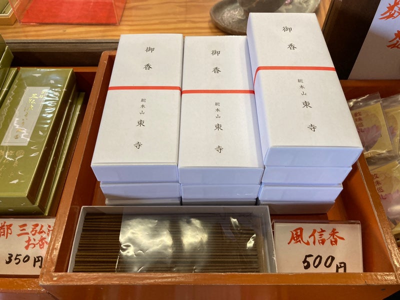 三十三間堂、京都、名香4箱、線香、お香、香木、小袋4つ、8月11日購入分 - 3