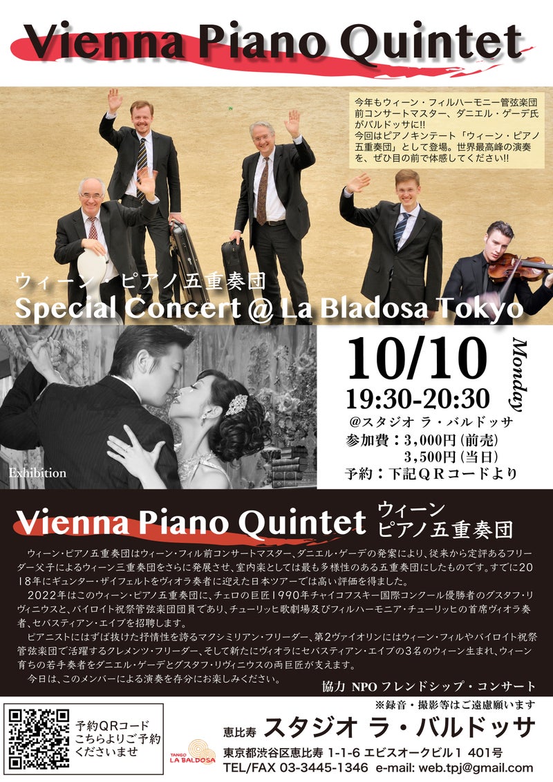 Vienna Piano Quintet ウィーン・ピアノ五重奏団 | Vamos a Milonguear アルゼンチンタンゴ