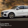 Audi Selectionモデル　頭金サポートプラスキャンペーンの画像