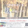 募集⭐︎10/11は大野極楽寺公園にあつまれ〜！の画像