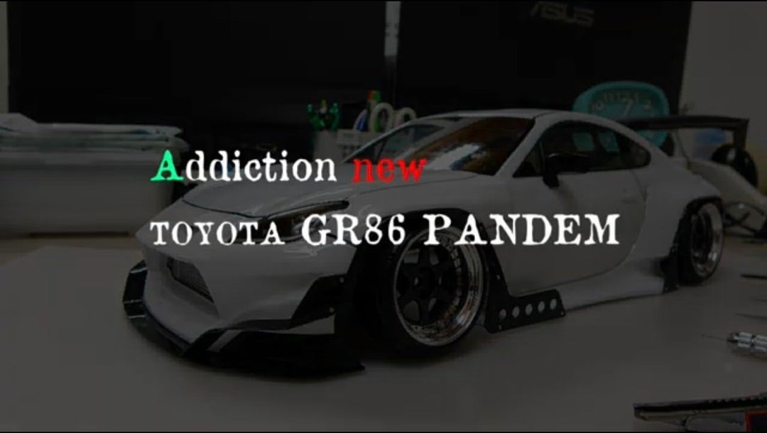 もうすぐ発売のアディクション GR86 PANDEMの作り方、そして重大発表 