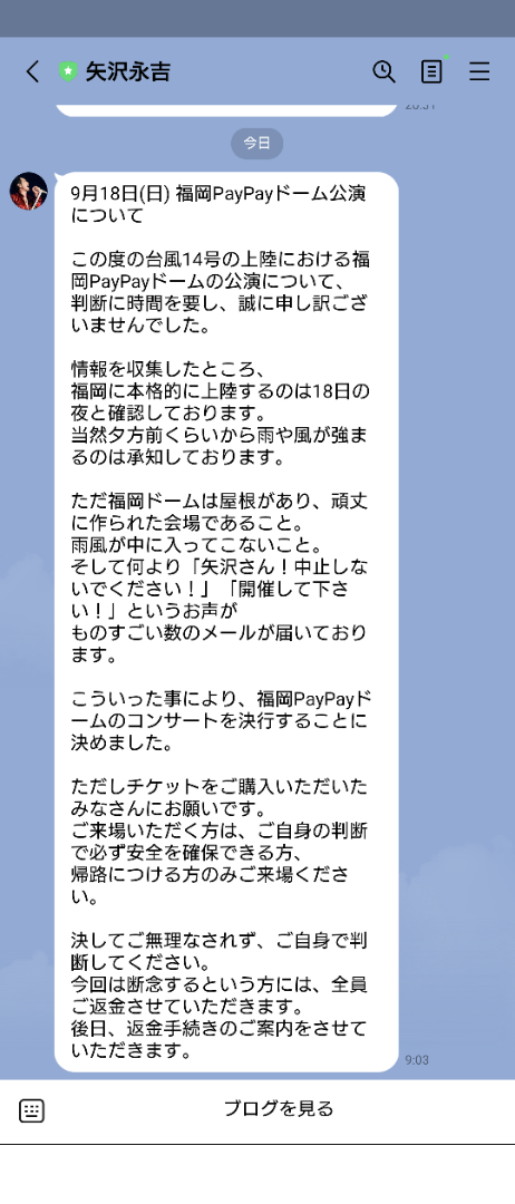 矢沢永吉　9 18福岡PayPayドームチケット