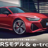Audi S/RSモデル＆e-tron 試乗会の画像