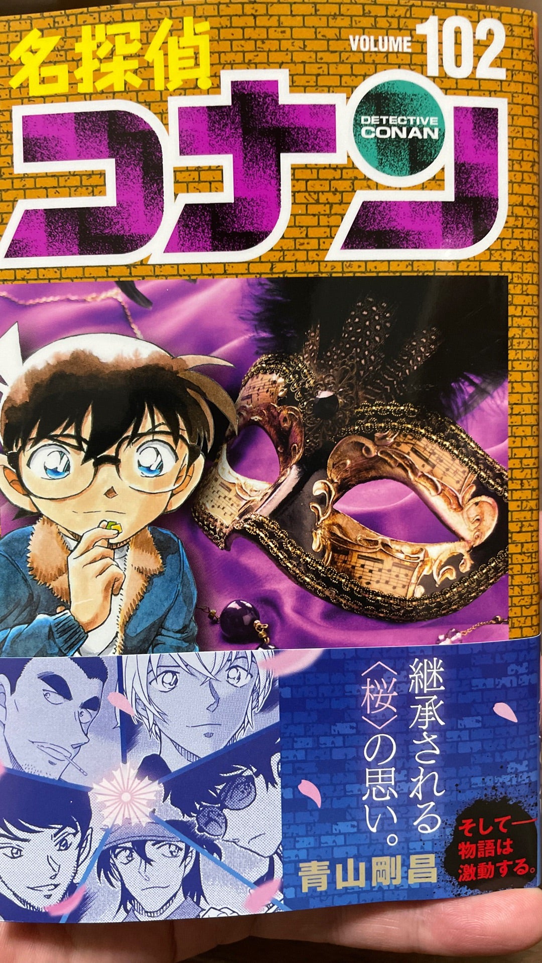 あす楽対応】 名探偵コナン 102 〈102〉 nascd.edu.bd