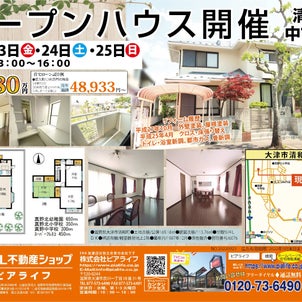 9月23・24・25日開催★清和町オープンハウスの画像