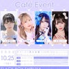 【10/25】10月バースデーのアイドル♡カフェイベントの画像