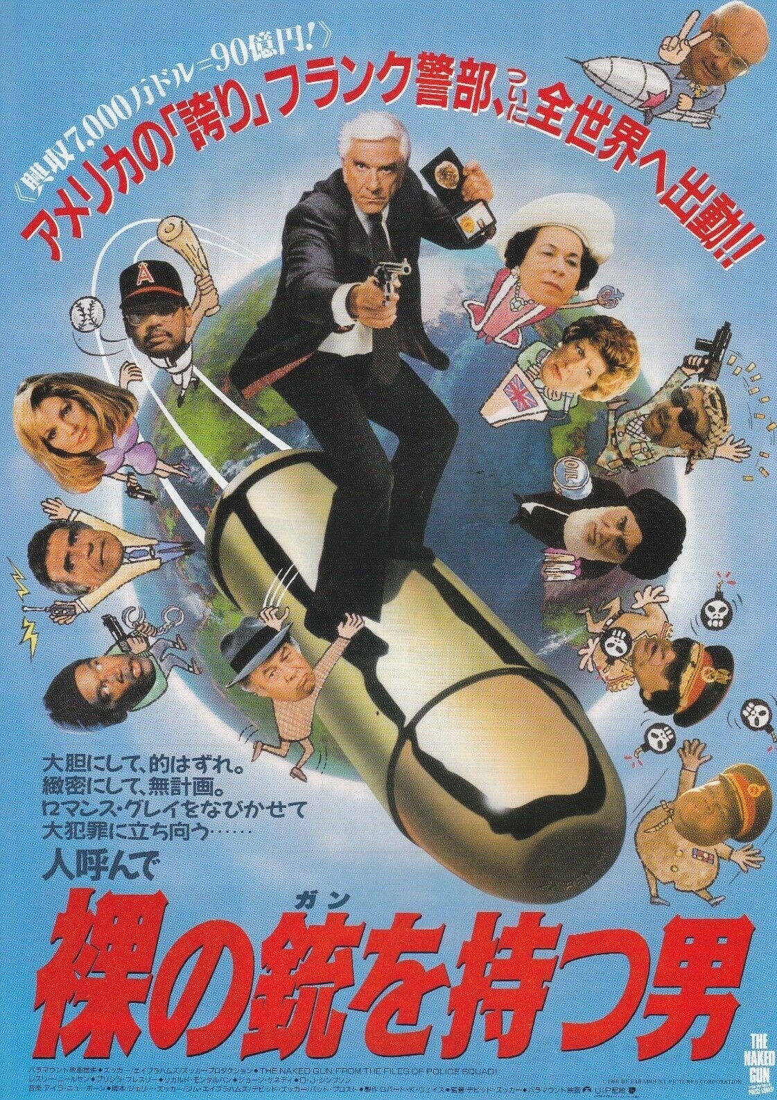映画:裸の銃(ガン)を持つ男シリーズ レビュー | のんびりクソ