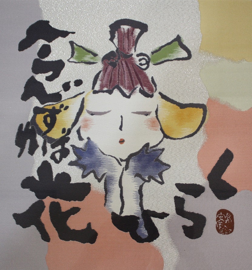 0478 片岡鶴太郎 金太郎 刺しゅう 16 / 100 - 絵画/タペストリ