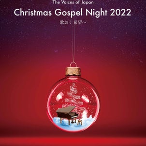 【出演情報】Christmas Gospel Night 2022の画像