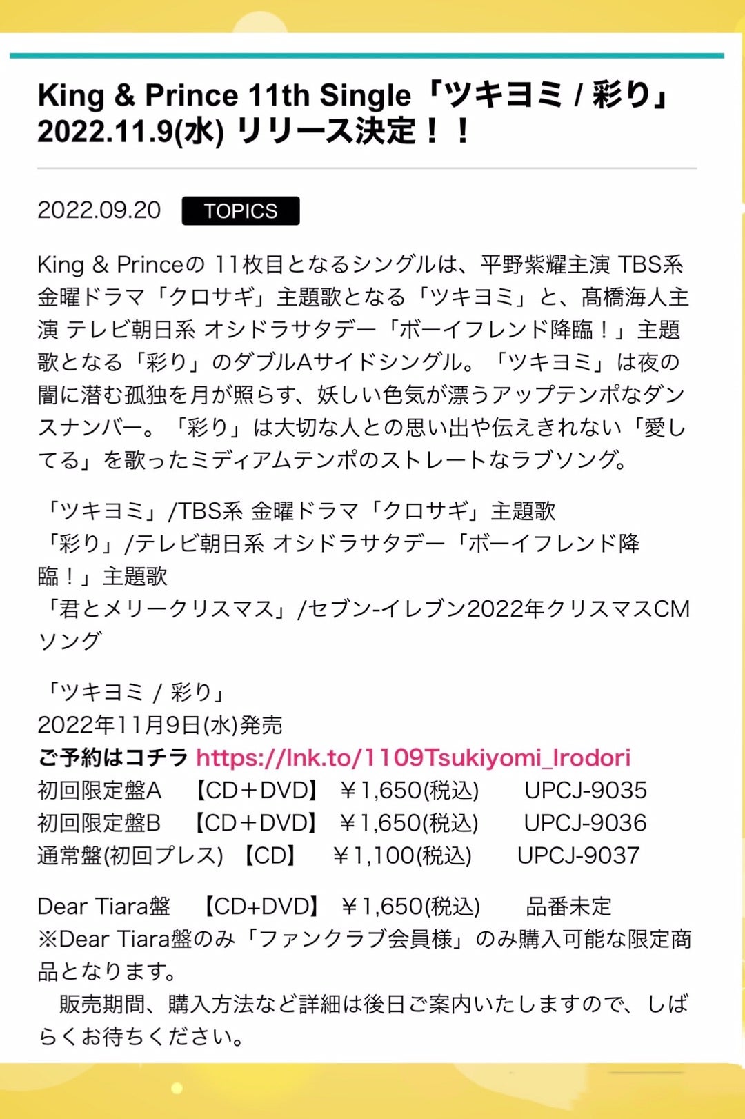 楽天市場】King＆Prince 11hシングル ツキヨミ 彩り （Dear