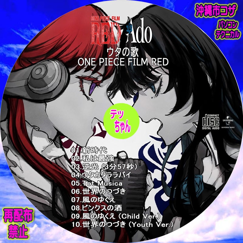 ポイント10倍】 新品 Ado ウタの歌 ONE PIECE FILM RED 初回限定盤 CD