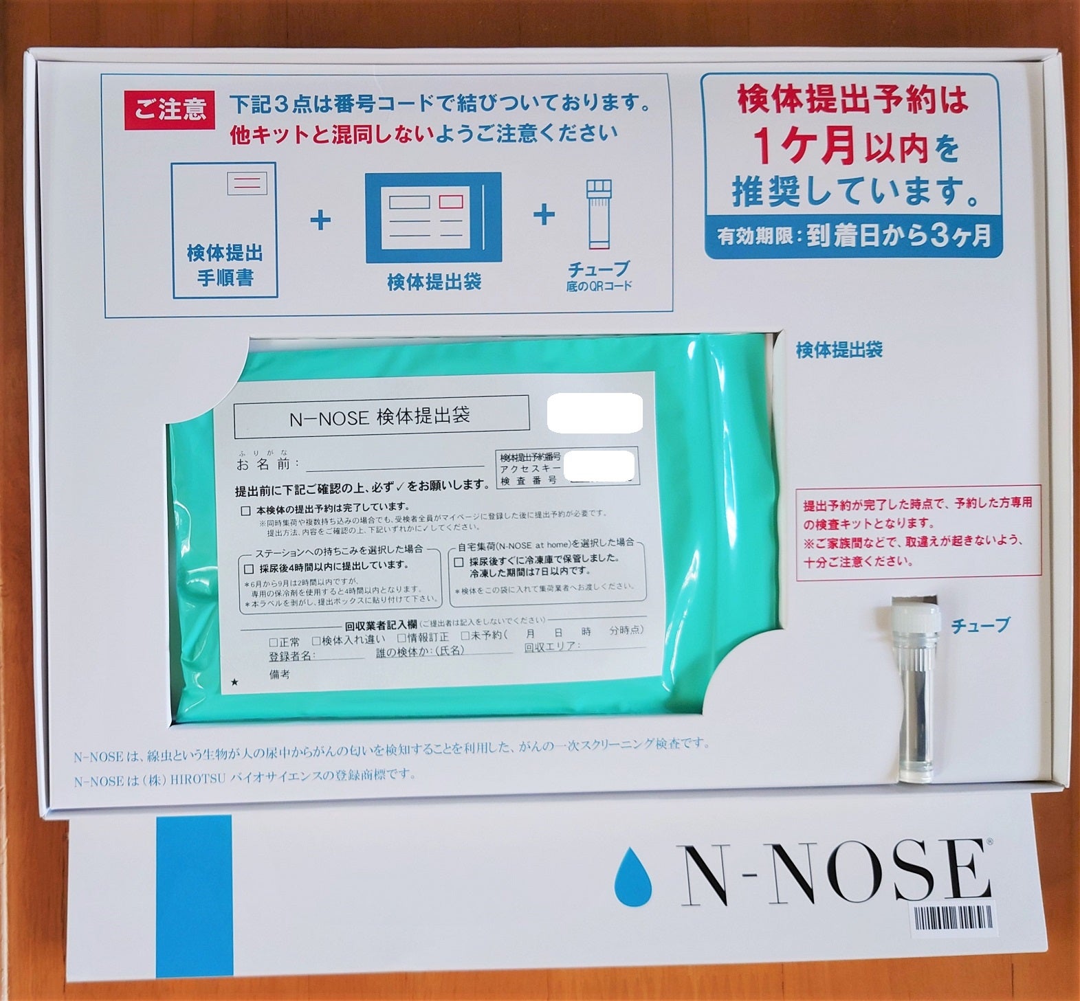 がん線虫検査キットN-NOSE(有効期限3/23)-