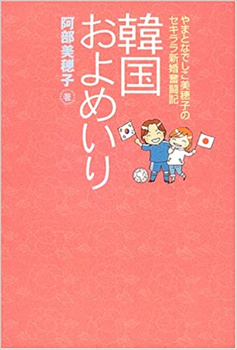 第9冊　韓国およめいりの記事画像